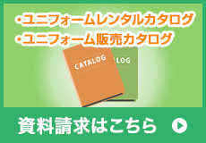 資料請求はこちら